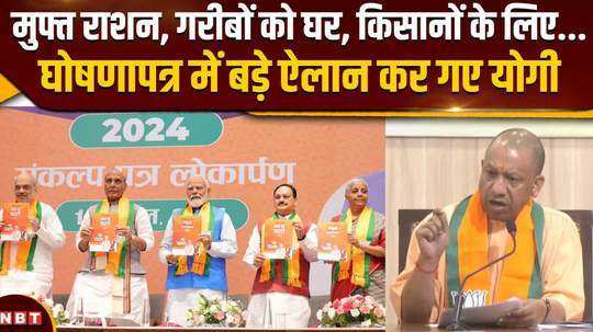 cm yogi made big announcements for youth poor farmers and women in bjps resolution