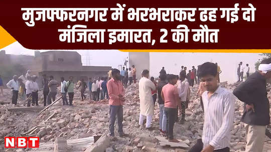 two storey building collapses in muzaffarnagar two dead 17 injured latest news video