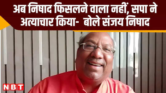 sanjay nishad attacks samajwadi party and akhilesh yadav latest news video