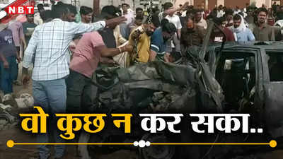 वे मदद को चिल्‍ला रहे थे, गेट लॉक हो गया था... कुछ न कर सका, सीकर में चश्‍मदीद का दर्द, सिम से हुई शिनाख्‍त