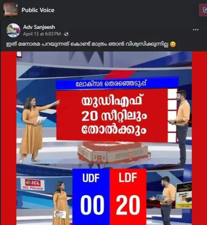 സോഷ്യൽ മീഡിയയിൽ പ്രചരിച്ച ചിത്രം