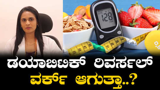 is it possible to reverse diabetes