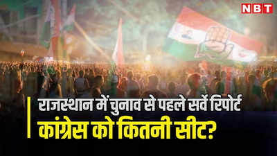 ABP C-Voter Survey : राजस्थान में सर्वे रिपोर्ट ने फिर चौंकाया, पढ़ें लोकसभा चुनाव में कांग्रेस को कितनी सीटों पर लगेगा झटका!