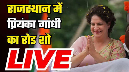 priyanka gandhi roadshow in rajasthan lok sabha election 2024