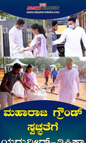 mysuru bjp jds samavesha in maharaja grounds yaduveer wadiyar and trishikha kumari cleanliness drive