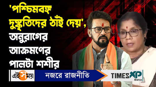 anurag thakur on bengal giving shelter to miscreants west bengal minister sashi panja gives befitting reply watch video