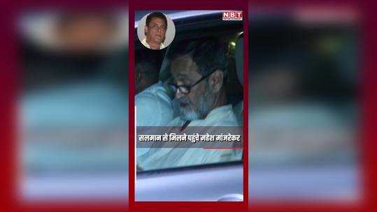 mahesh manjrekar arrived to inquire about salman well being after the firing incident 
