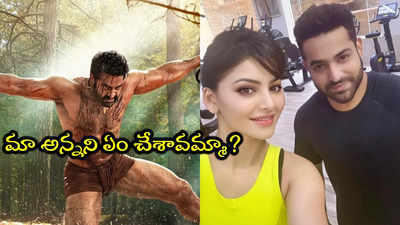 Jr NTR: ఏందక్కా టైగర్‌ని కాస్తా పిల్లోడిని చేసేశావ్.. ఊర్వశి ఫొటోపై నెటిజన్ల కామెంట్లు