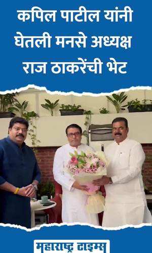 kapil patil met raj thackeray