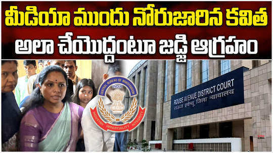 remand for brs mlc kalvakuntla kavitha till 23rd of this month in delhi liquor case