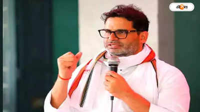 Prashant Kishor: ২১-এ তৃণমূলকে জেতাতে কত টাকা পারিশ্রমিক নেন প্রশান্ত কিশোর? জল্পনার অবসান ঘটিয়ে মুখ খুললেন পিকে