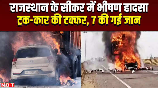 rajasthan road accident horrific accident between truck and car in sikar rajasthan 7 killed