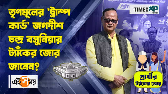 cooch behar lok sabha constituency tmc candidate for jagadish chandra barma basunia property know details watch video