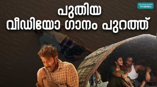 aadujeevitham movie video song out
