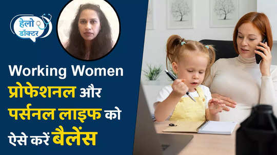 how to balance working women personal and professional life watch video
