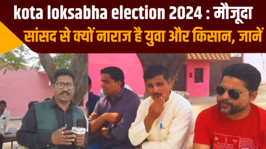 om birla vs prahlad gunjal kota loksabha election 2024 ground report