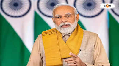 Modi On Electoral Bond: পরে সকলে আফশোস করবে... নির্বাচনী বন্ডের পক্ষে যুক্তি সাজালেন প্রধানমন্ত্রী মোদী