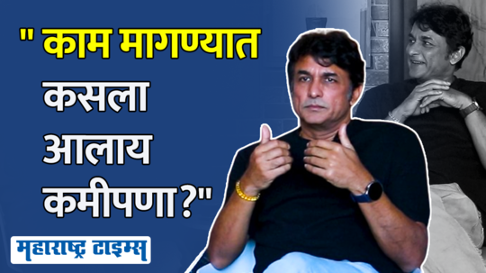 ajinkya dev maharashtra times online interview