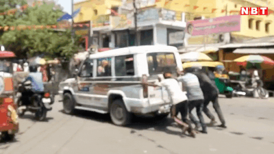 Bihar News: कैमूर में धक्का मार गाड़ी के भरोसे बिहार पुलिस, कैसे निभाएगी चुनावी ड्यूटी?