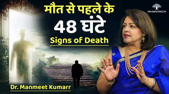 watch it at your risk death sign reincarnation soul leaving the body dr manmeet kumarr