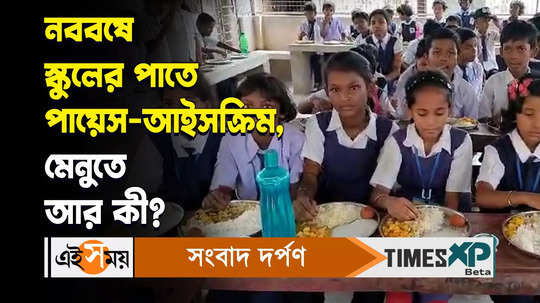 special mid day meal menu at haldia purushottampur primary school watch video