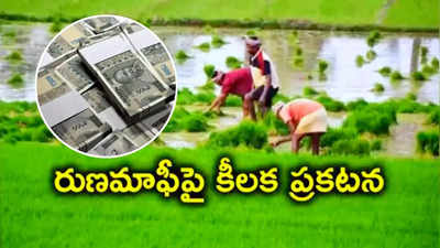 రైతులకు రేవంత్ సర్కార్ గుడ్‌న్యూస్.. రుణమాఫీపై మంత్రి తుమ్మల కీలక ప్రకటన 