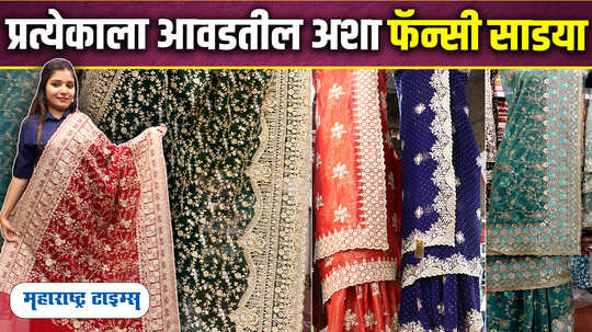 latest designer sarees at best price
