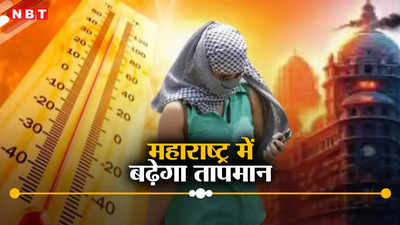 Weather Forecast: महाराष्ट्र में लू और मुंबई में भीषण गर्मी का अलर्ट जारी, 50 डिग्री तक रह सकता है पारा