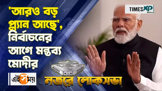 pm narendra modi says has a big plans but nobody need not to be feared watch video