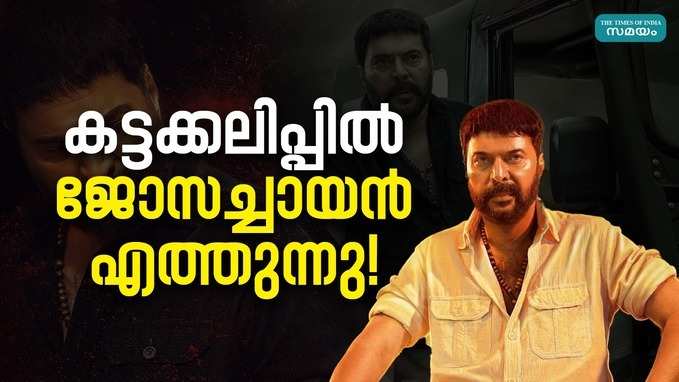 Mammootty Turbo: ആക്ഷൻ ഹീറോ ടർബോ ജോസ് എത്തുന്നു