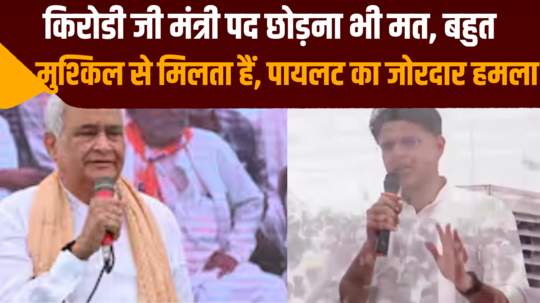 sachin pilot said kirodi lal meena have not to skipped minister