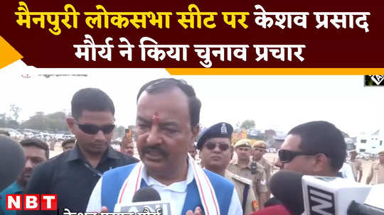 keshav prasad maurya said bjp is winning mainpuri lok sabha seat