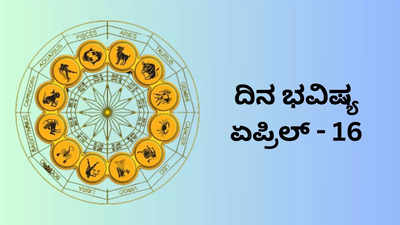 Today ​Horoscope: ಇಂದಿನ ರವಿಯೋಗದಿಂದ ಈ ರಾಶಿಯವರಿಗೆ ಮುಟ್ಟಿದ್ದೆಲ್ಲ ಚಿನ್ನ.. ಹನುಮನ ದಯೆ!