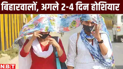 Bihar Weather Forecast : बिहार के 9 जिलों में पारा 40 डिग्री के पार, इमरजेंसी मीटिंग बुलाई गई, 2-3 दिन रहें होशियार!