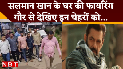 सलमान खान के घर फायरिंग करने वाले युवक गिरफ्तार, देखें वीडियो