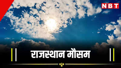 Rajasthan Weather Update: दो दिन बाद फिर ठंडा होगा राजस्थान, मतदान के दिन 12 जिलों में बारिश का अलर्ट