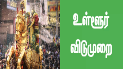 கள்ளழகர் வைகை ஆற்றில் இறங்கும் வைபவம்! மதுரை மாவட்டத்திற்கு ஏப்ரல் 23 உள்ளூர் விடுமுறை!