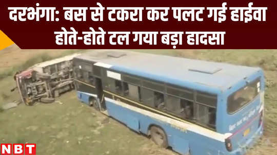 bus and truck collision in darbhanga bihar news