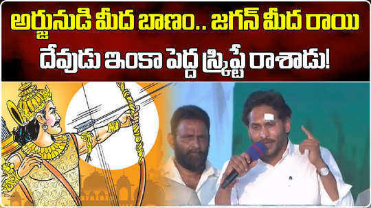 ap cm ys jagan mohan reddy speech in gudivada memantha siddham bus yatra meeting