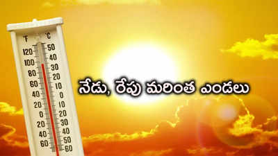 TS Weather: సుర్రుమంటున్న సూరీడు.. రాష్ట్రానికి వడగాలుల ముప్పు, రెండ్రోజులు పెరగనున్న ఎండలు 