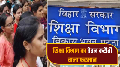 Bihar Teacher Salary:  बिहार के 16 हजार शिक्षकों का एक दिन का कटेगा वेतन, SCERT के नए फरमान से टेंशन में टीचर!