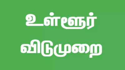 பெரிய கோவில் சித்திரை தேரோட்டம்! தஞ்சை மாவட்டத்திற்கு ஏப்ரல் 20ம் தேதி உள்ளூர் விடுமுறை!