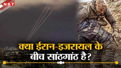 क्या आपसी रजामंदी से नूरा कुश्ती कर रहे हैं इजरायल-ईरान? संकेत तो यही मिल रहे हैं