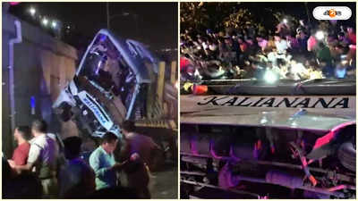 Odisha Jajpur Bus Accident : বাড়ল মৃত্যু, আইসিইউতে আশঙ্কাজনক একাধিক! চালকের গাফিলতিতেই ওডিশায় ভয়াবহ বাস দুর্ঘটনা