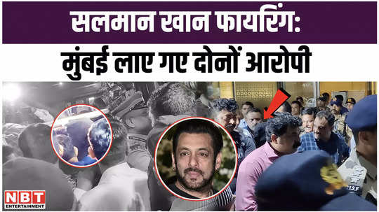 both accused brought to mumbai from bhuj gujarat who were involved in salman khan house firing incident