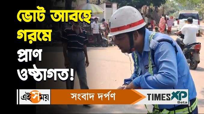 লোকসভা ভোট আবহে গরমে প্রাণ ওষ্ঠাগত!