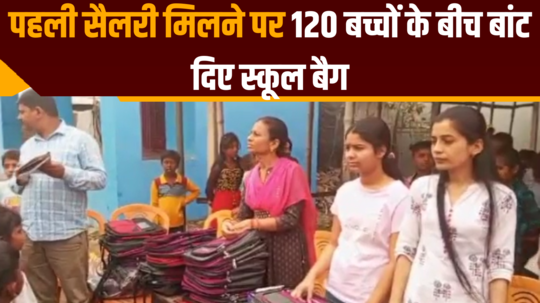 bpsc teacher school bags distributed after receiving first salary