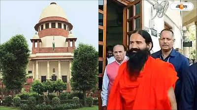 Ramdev Supreme Court: আপনি এতও সরল নন!  জনসমক্ষে ক্ষমা চাইতে রাজি হয়েও সুপ্রিম ভর্ৎসনার মুখে রামদেব