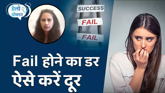 how to overcome fear of failure watch video