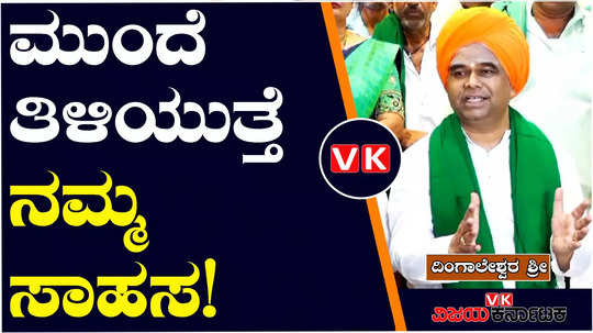 dharwad lok sabha constituency lingayat seer dingaleshwar swamiji vs bjp pralhad joshi election contest